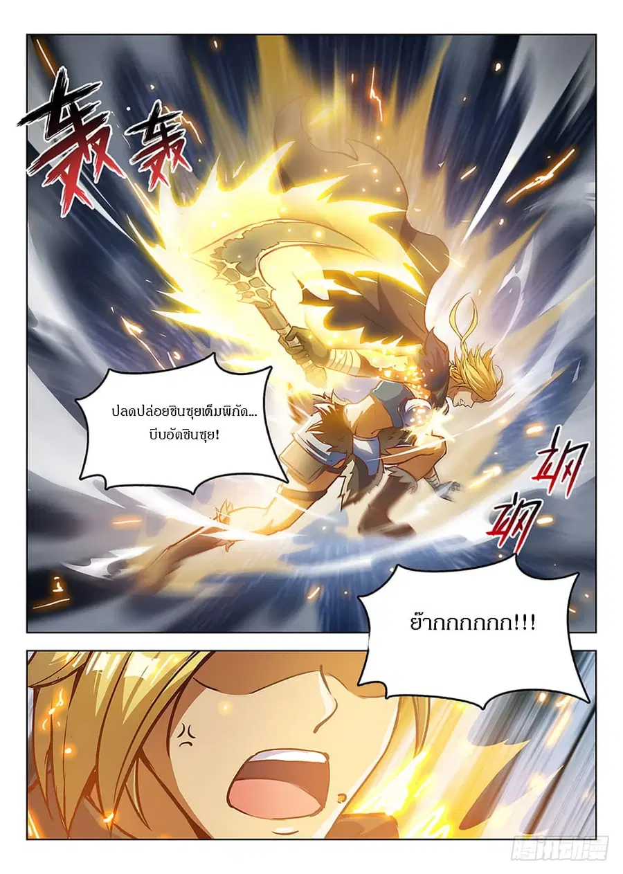 Hunter Age ตอนที่ 190 หน้า 2