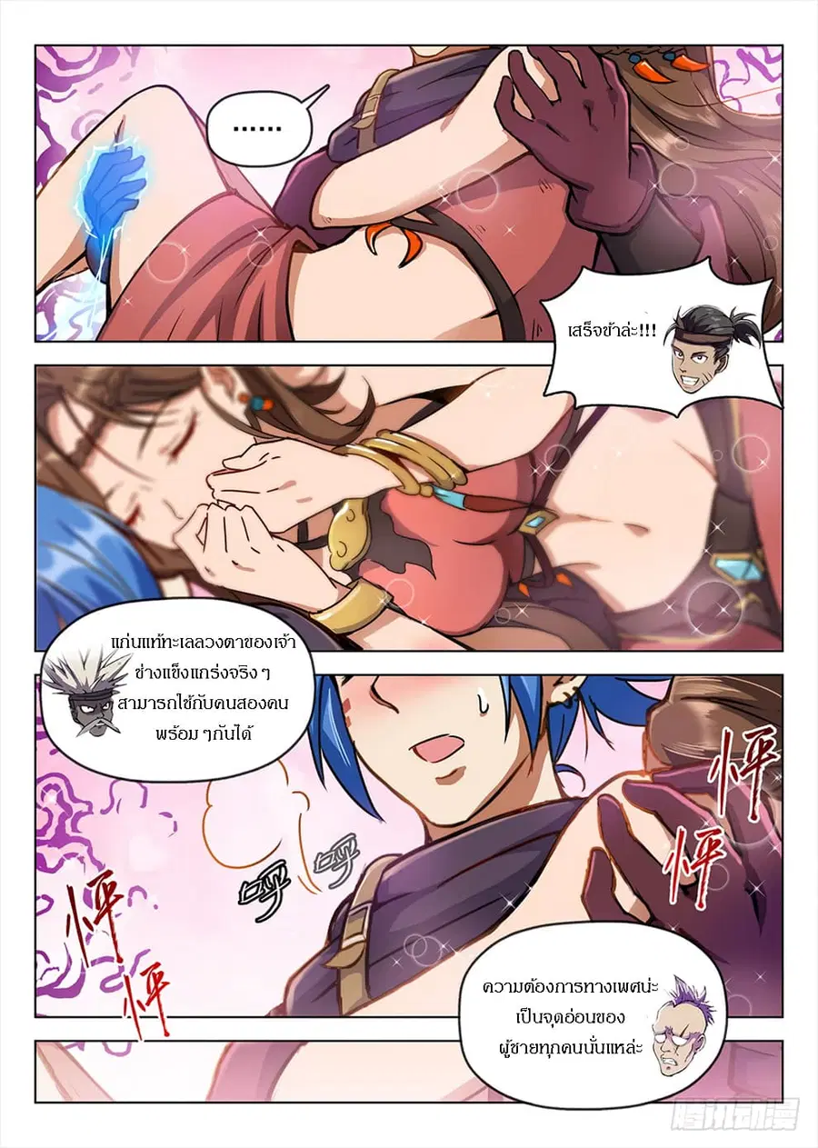 Hunter Age ตอนที่ 191 หน้า 3