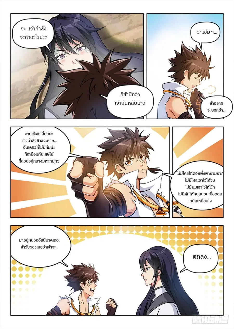 Hunter Age ตอนที่ 193 หน้า 2