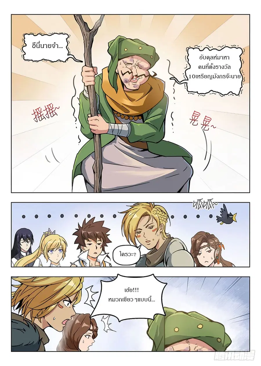 Hunter Age ตอนที่ 196 หน้า 2