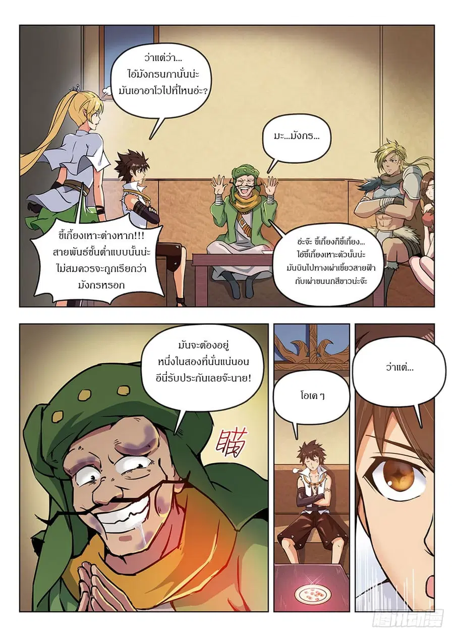 Hunter Age ตอนที่ 197 หน้า 2