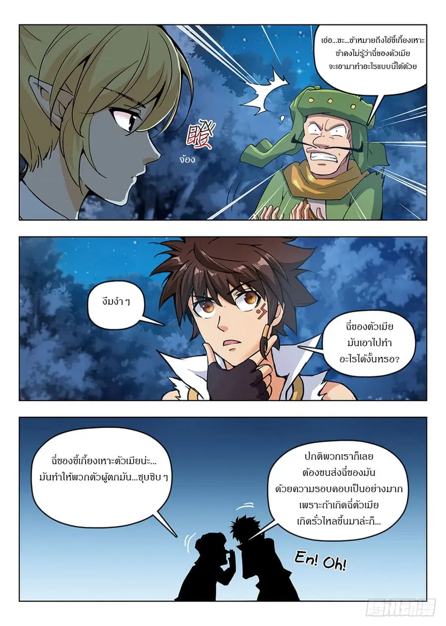 Hunter Age ตอนที่ 198 หน้า 3