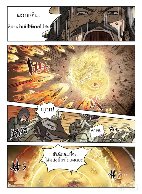 Hunter Age ตอนที่ 2 หน้า 2