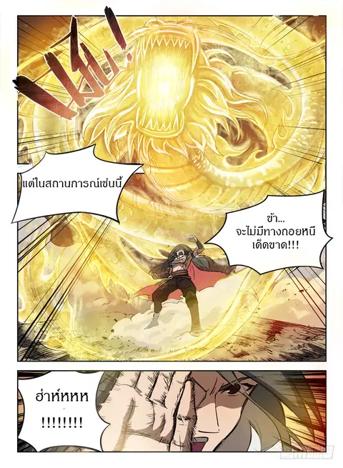 Hunter Age ตอนที่ 2 หน้า 3