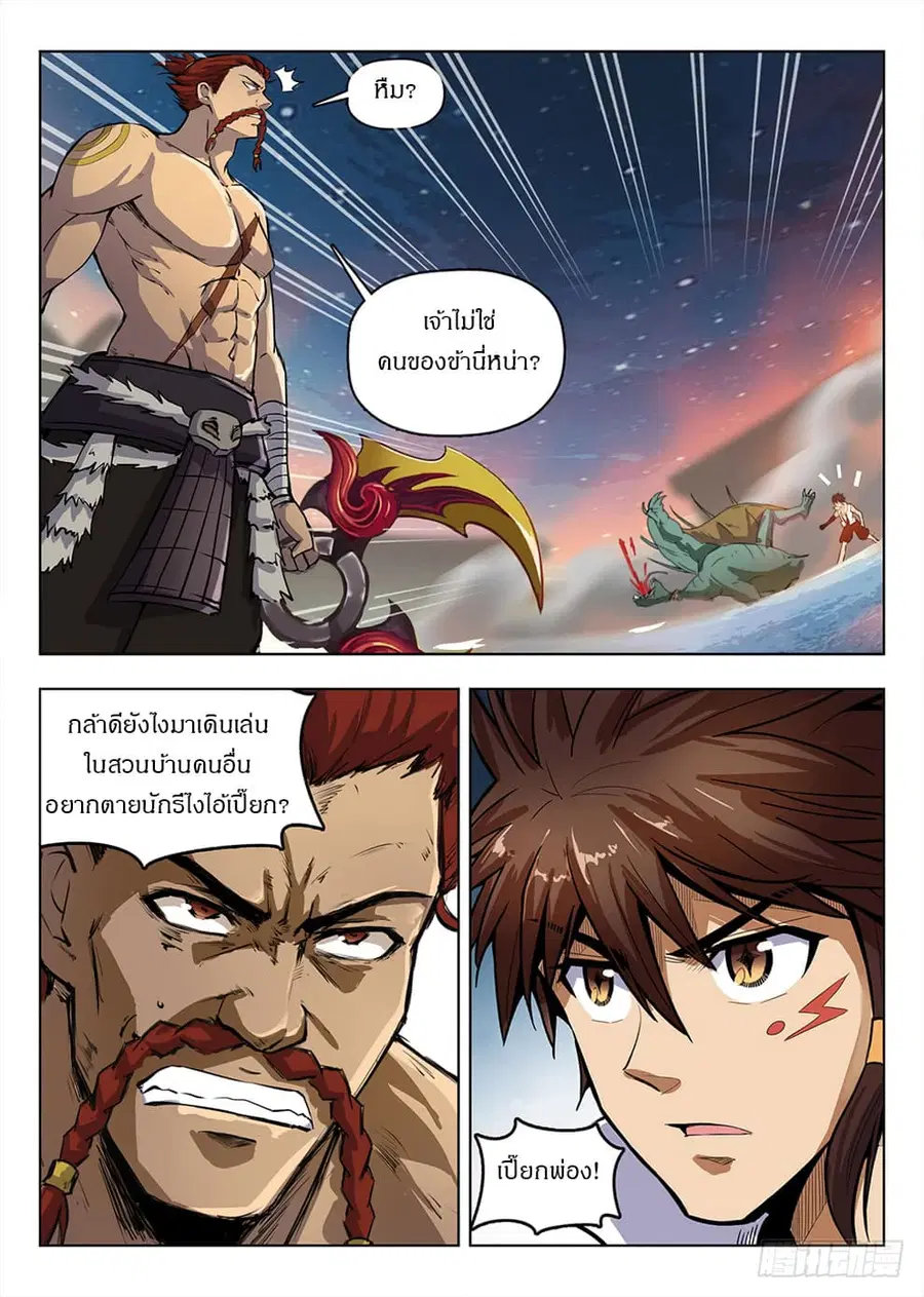 Hunter Age ตอนที่ 200 หน้า 3