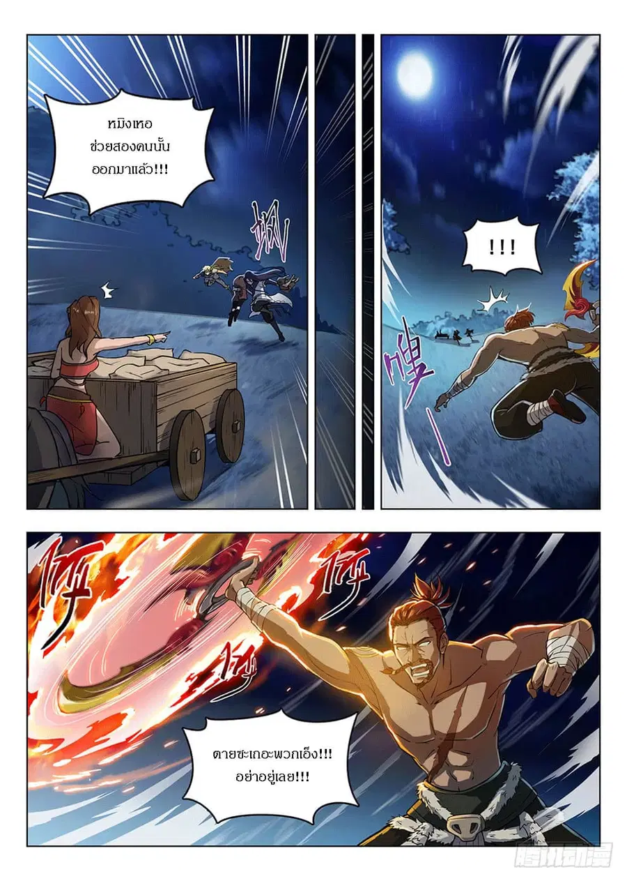 Hunter Age ตอนที่ 202 หน้า 2