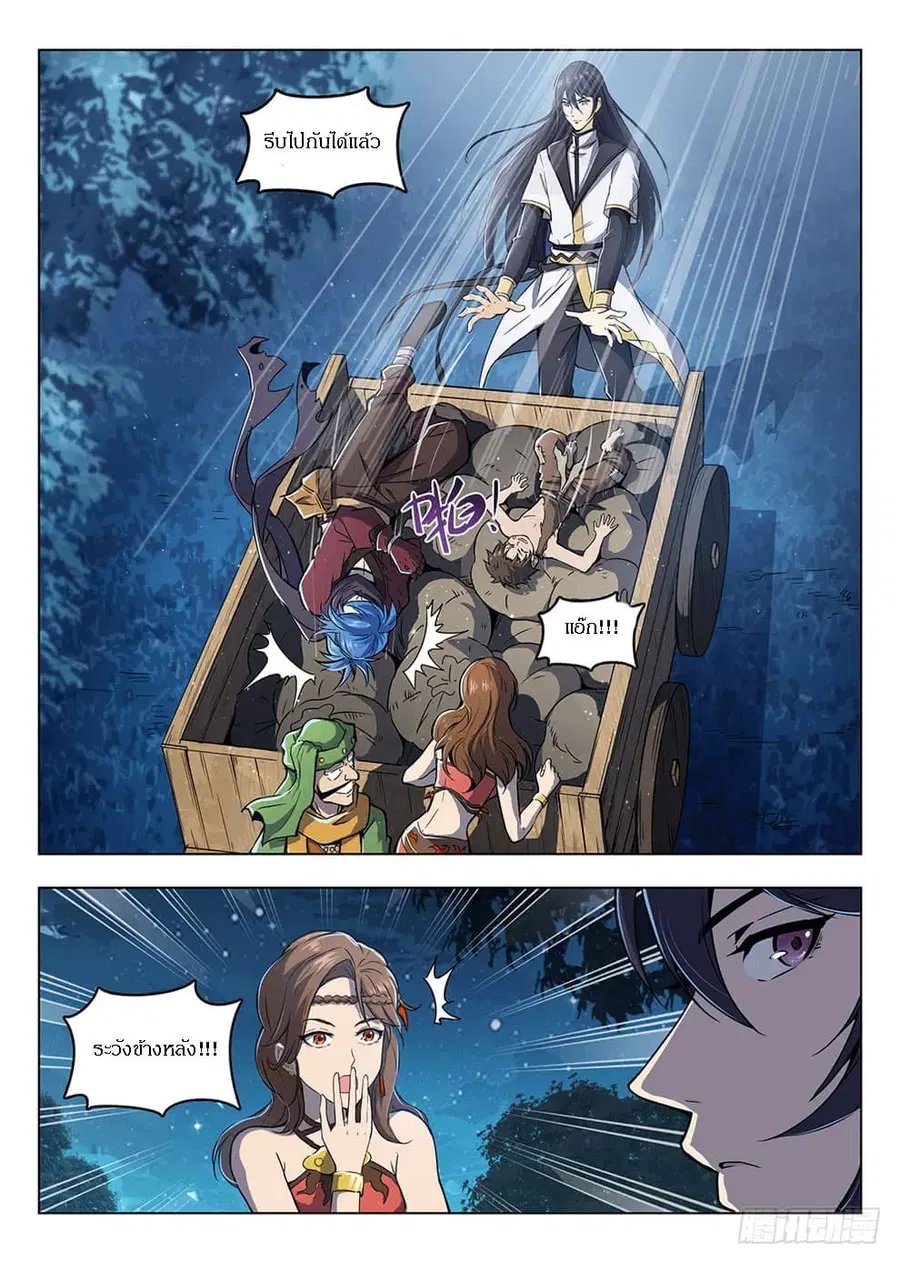 Hunter Age ตอนที่ 202 หน้า 3