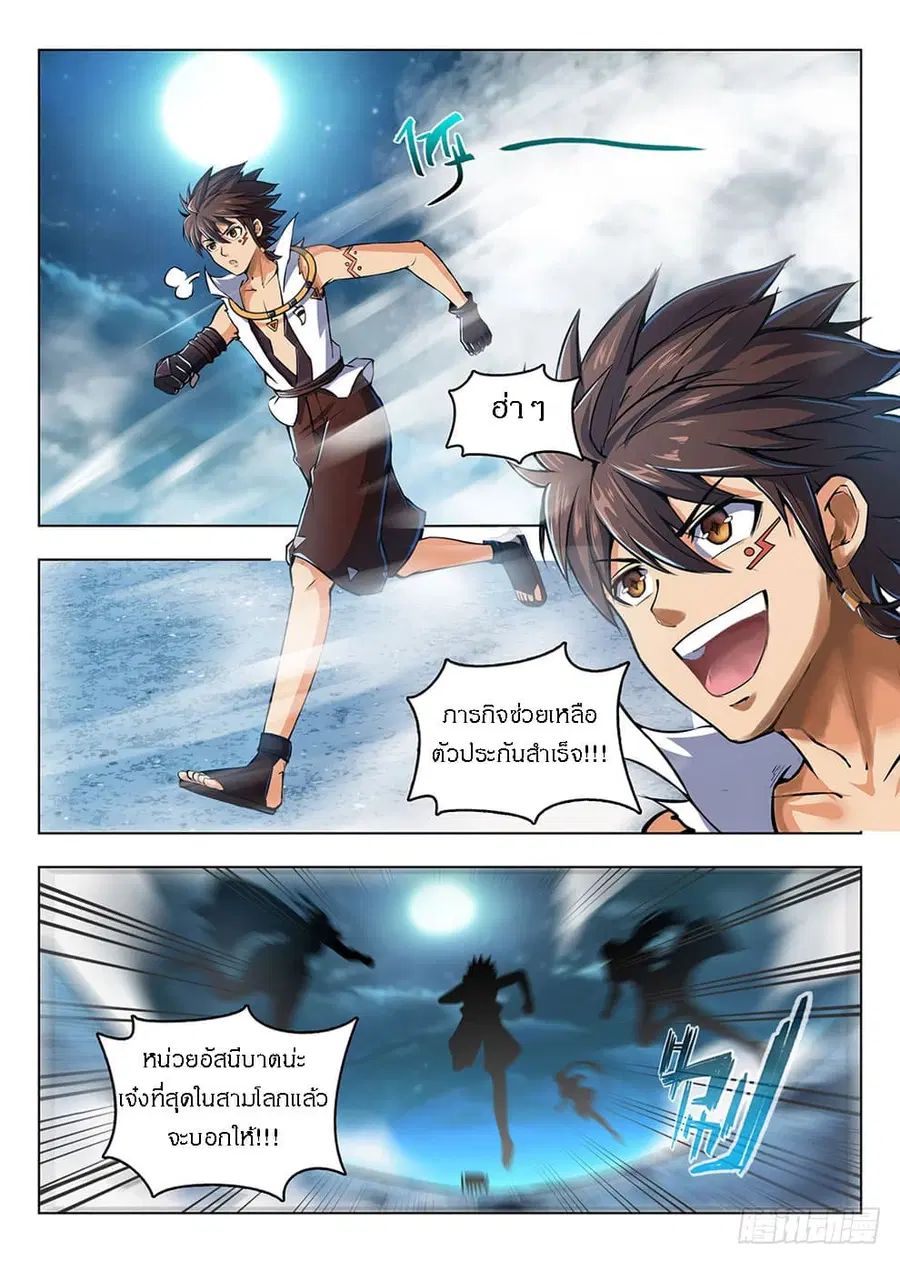 Hunter Age ตอนที่ 203 หน้า 2