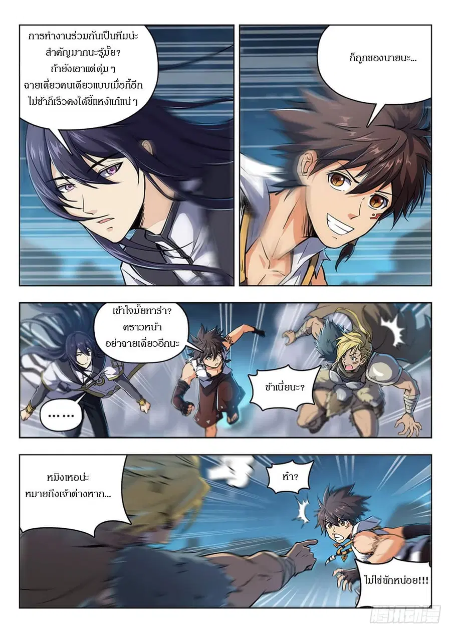 Hunter Age ตอนที่ 203 หน้า 3