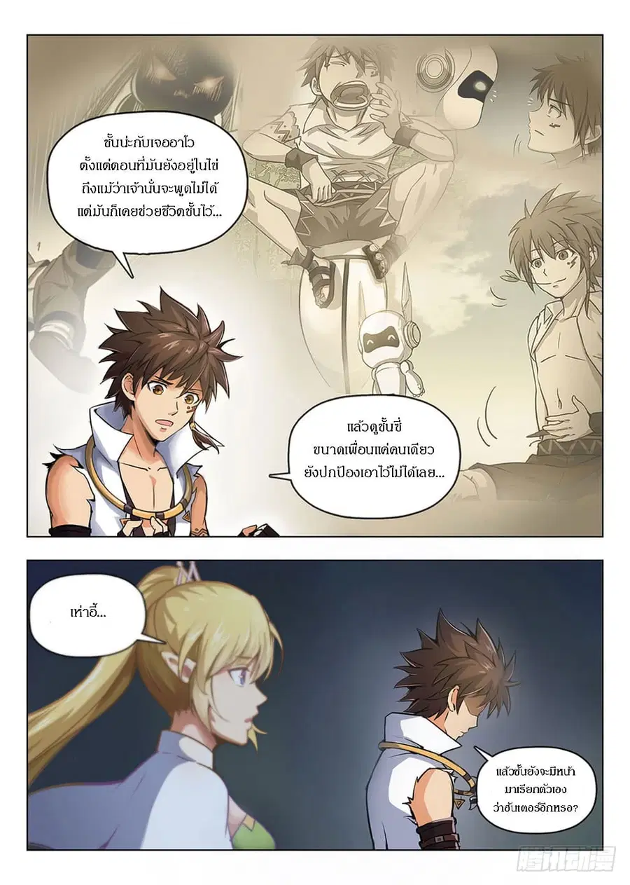 Hunter Age ตอนที่ 205 หน้า 2