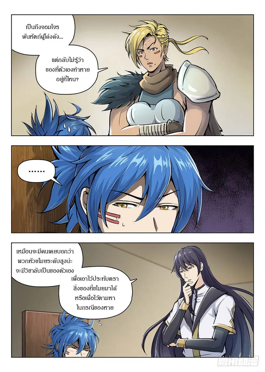 Hunter Age ตอนที่ 205 หน้า 3