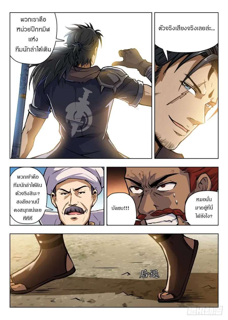 Hunter Age ตอนที่ 206 หน้า 2