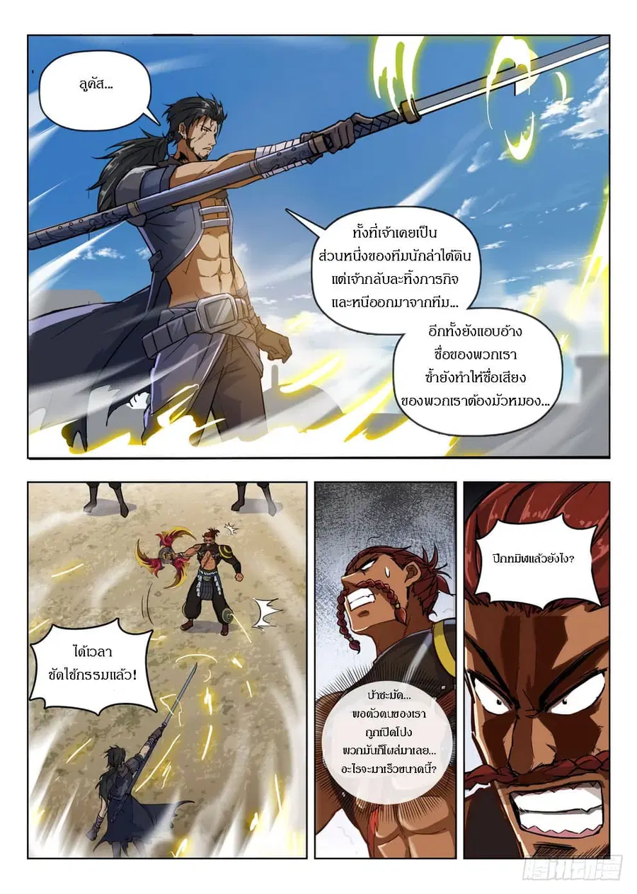 Hunter Age ตอนที่ 206 หน้า 3