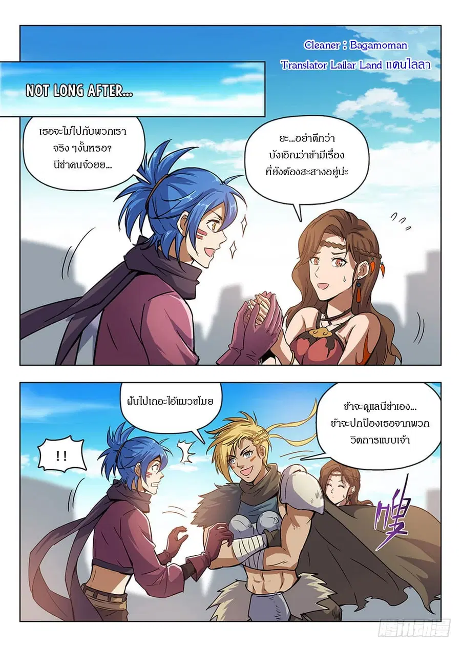 Hunter Age ตอนที่ 207 หน้า 1