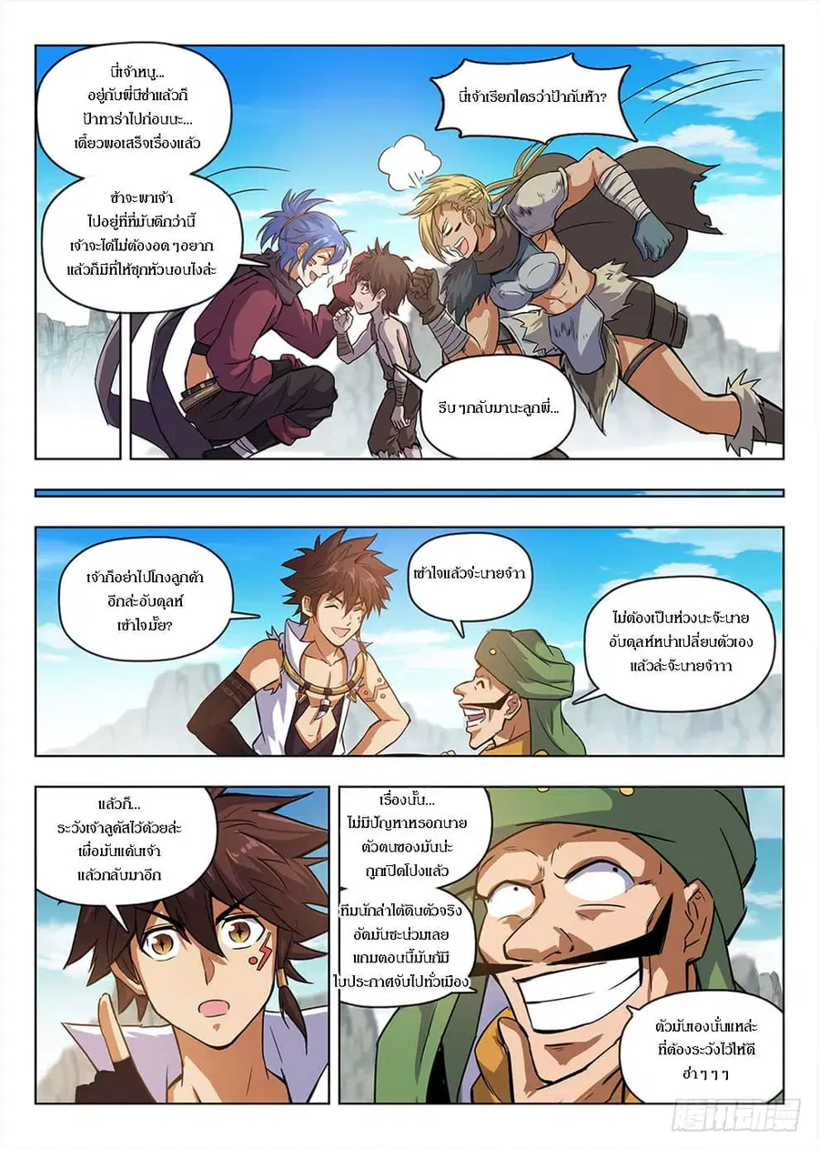Hunter Age ตอนที่ 207 หน้า 2