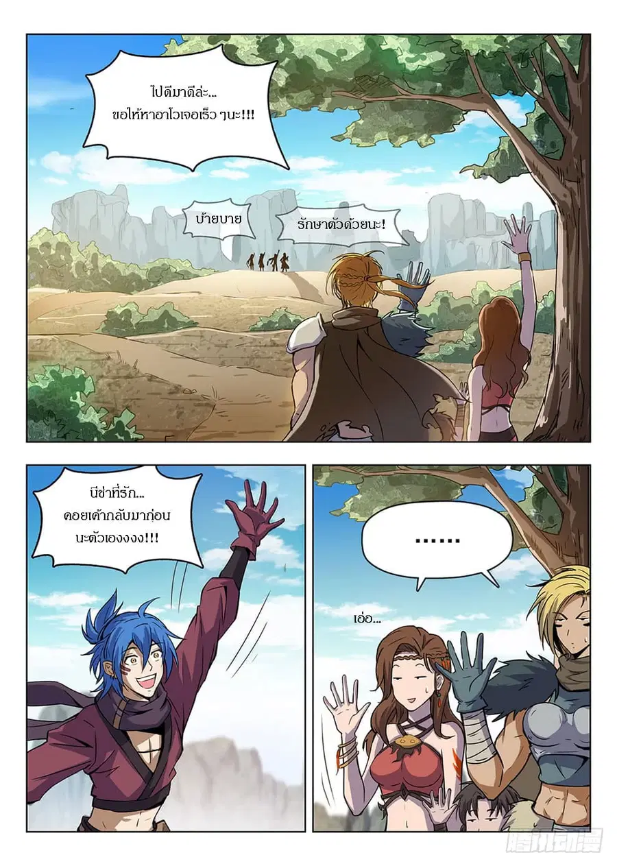 Hunter Age ตอนที่ 207 หน้า 3