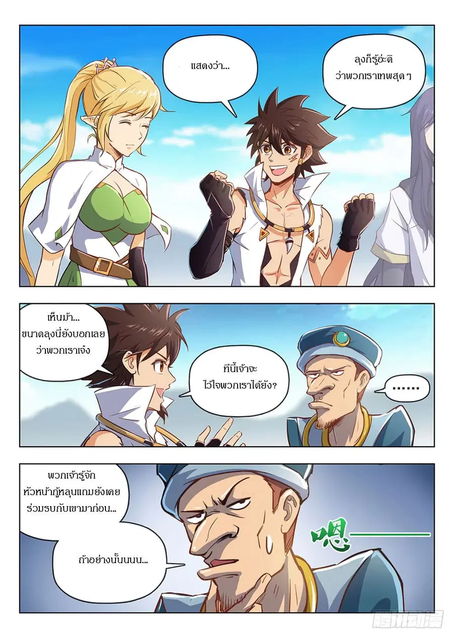 Hunter Age ตอนที่ 208 หน้า 2