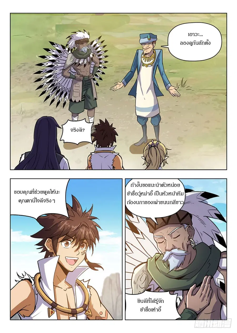 Hunter Age ตอนที่ 208 หน้า 3