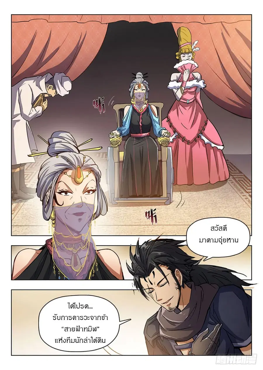 Hunter Age ตอนที่ 209 หน้า 3