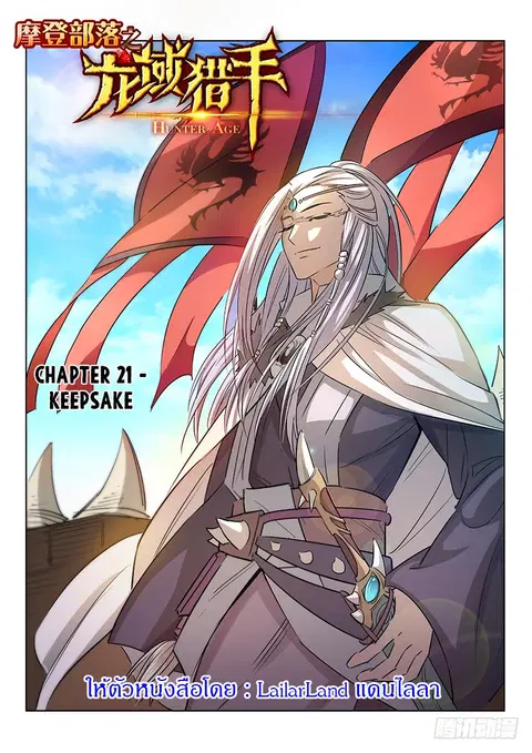Hunter Age ตอนที่ 21 หน้า 1