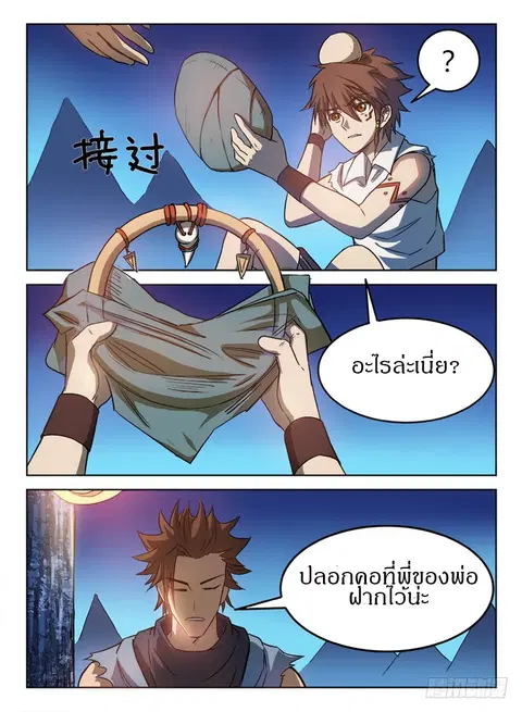 Hunter Age ตอนที่ 21 หน้า 3