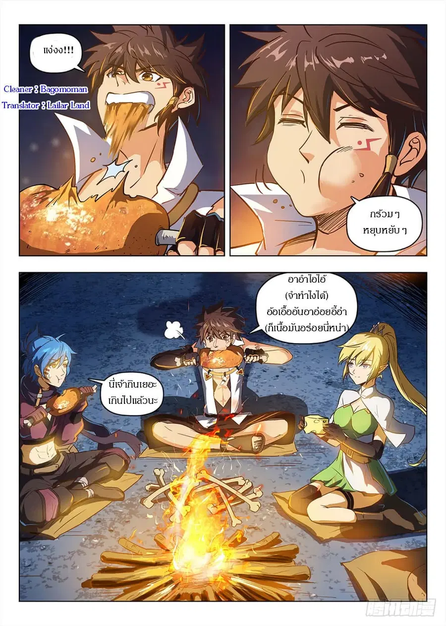 Hunter Age ตอนที่ 210 หน้า 1