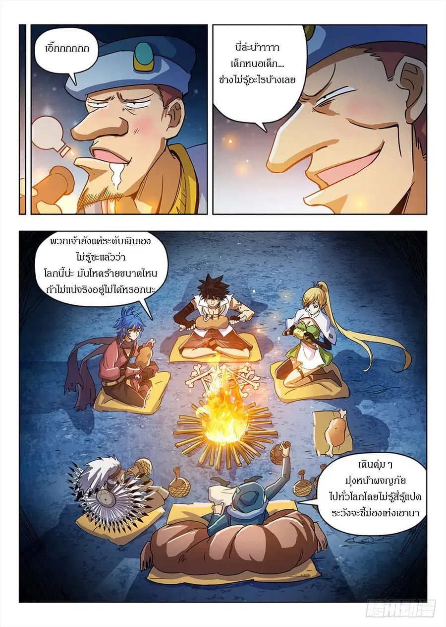 Hunter Age ตอนที่ 210 หน้า 2