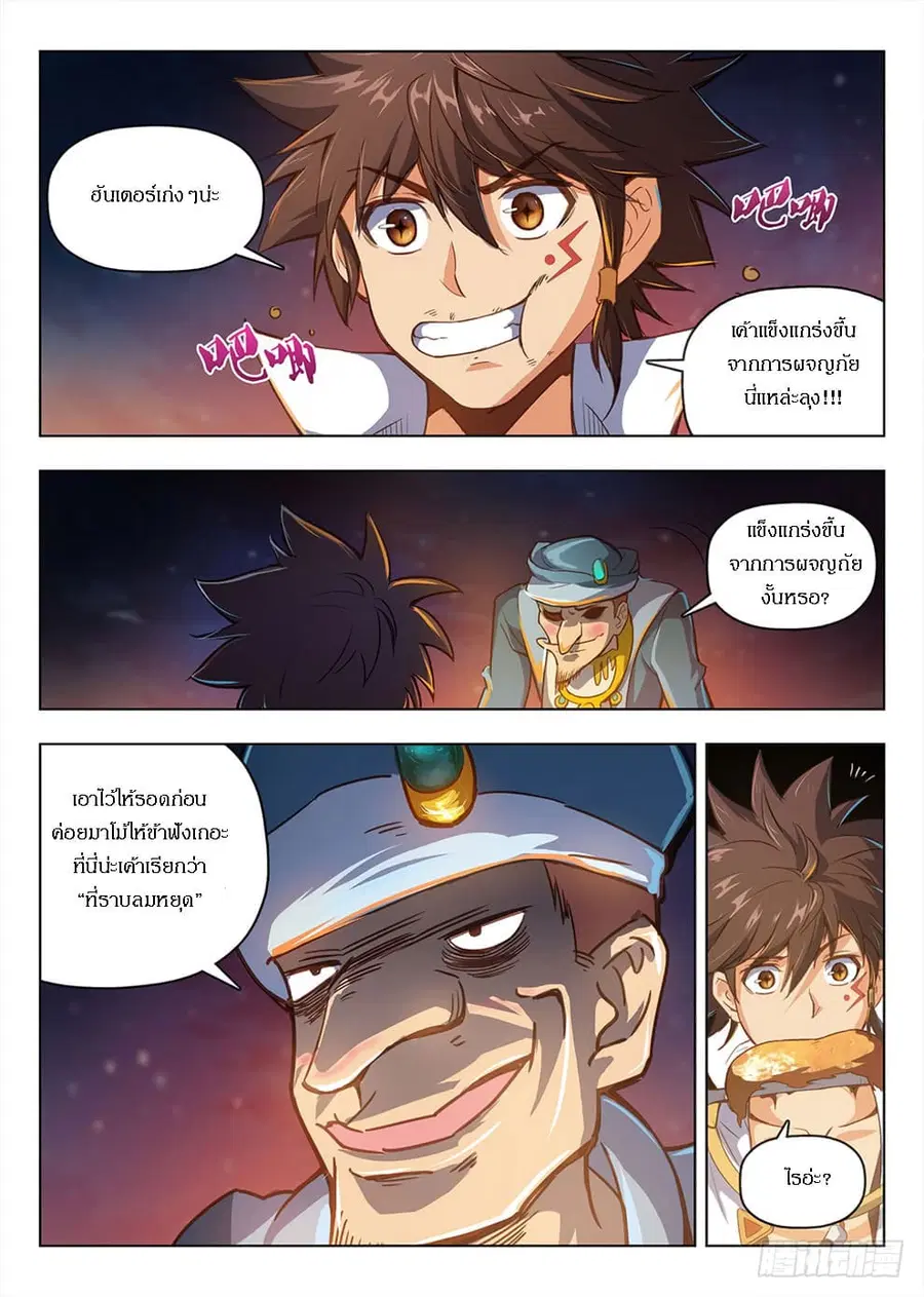 Hunter Age ตอนที่ 210 หน้า 3