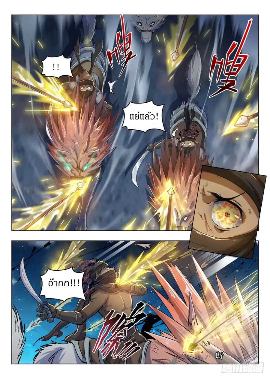 Hunter Age ตอนที่ 212 หน้า 2