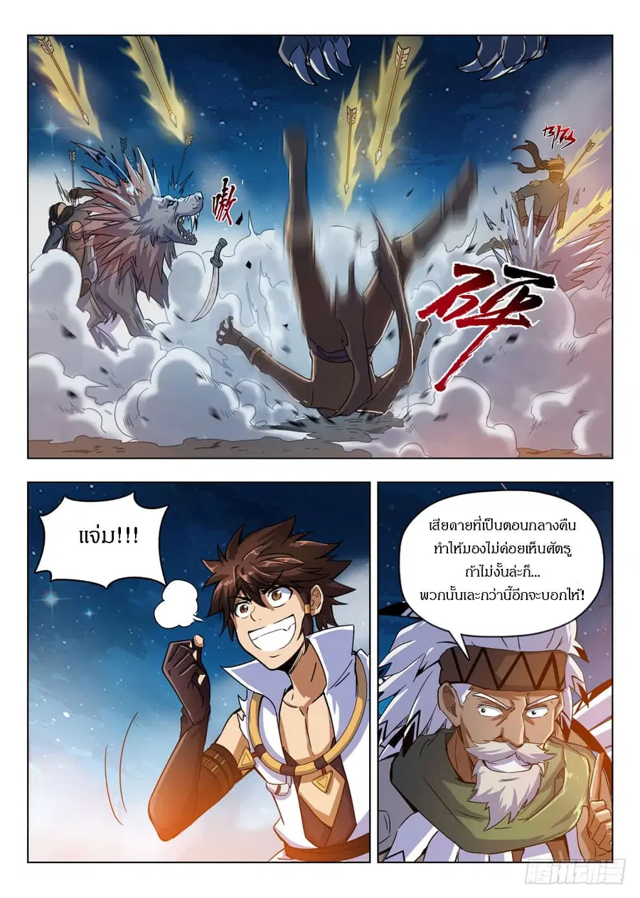 Hunter Age ตอนที่ 212 หน้า 3