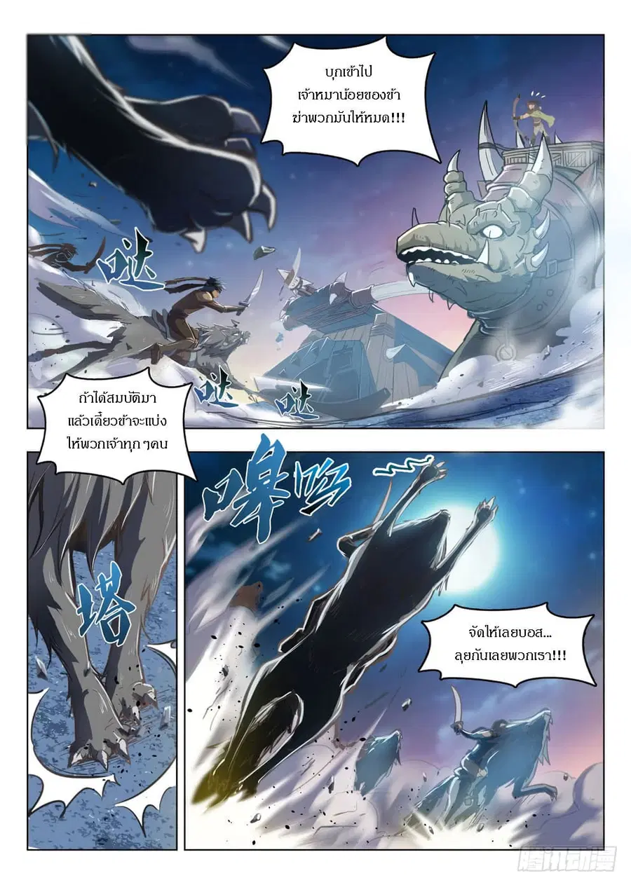 Hunter Age ตอนที่ 213 หน้า 3