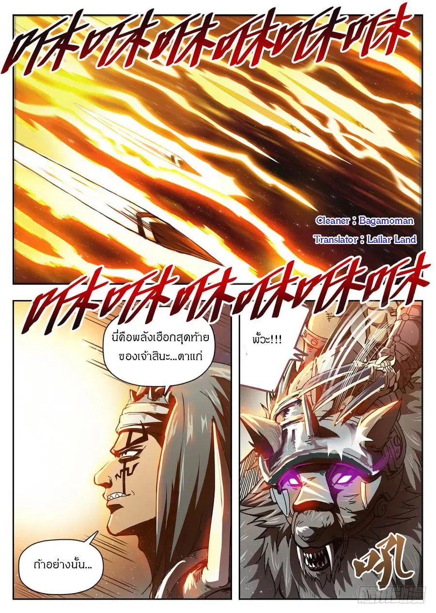 Hunter Age ตอนที่ 216 หน้า 1