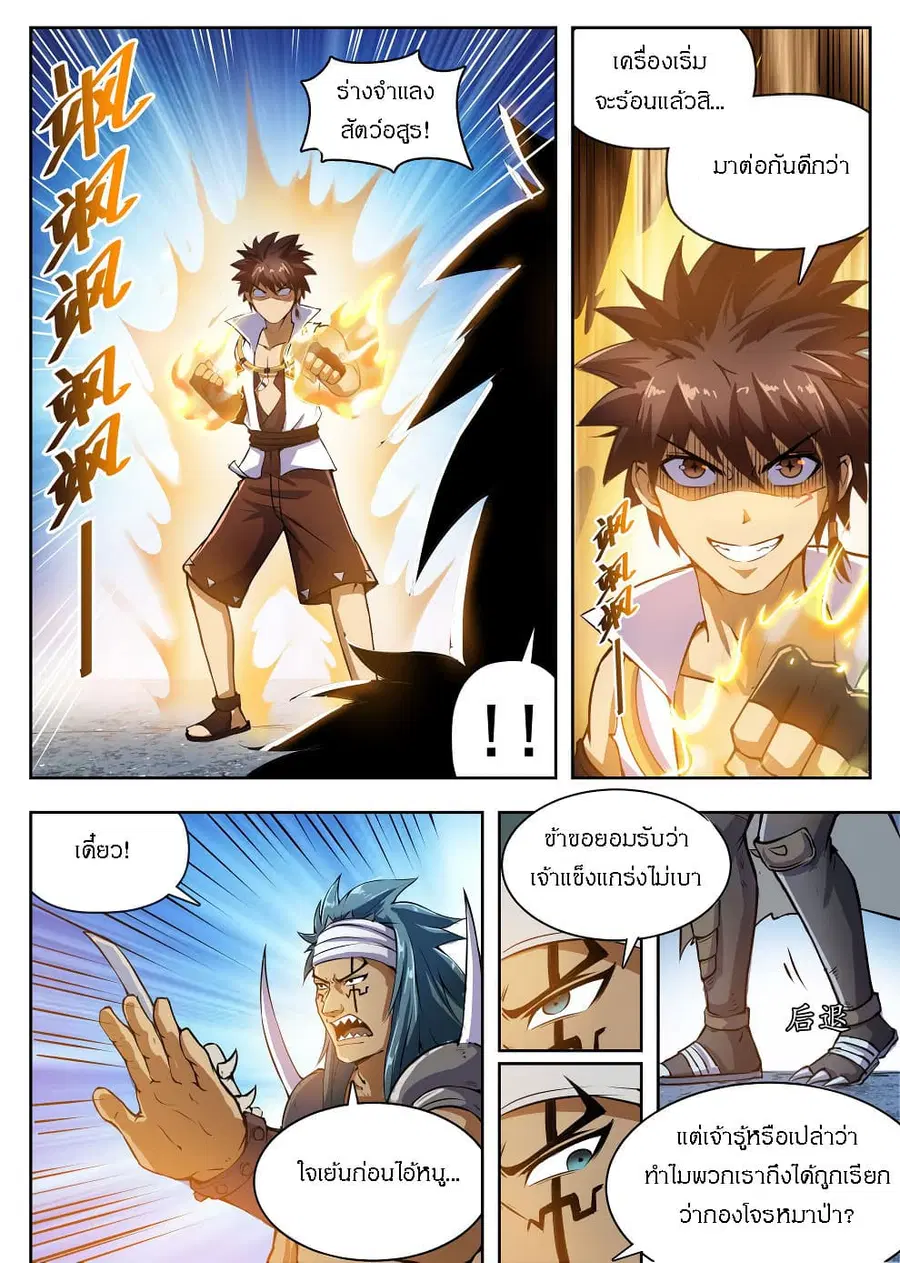 Hunter Age ตอนที่ 217 หน้า 2