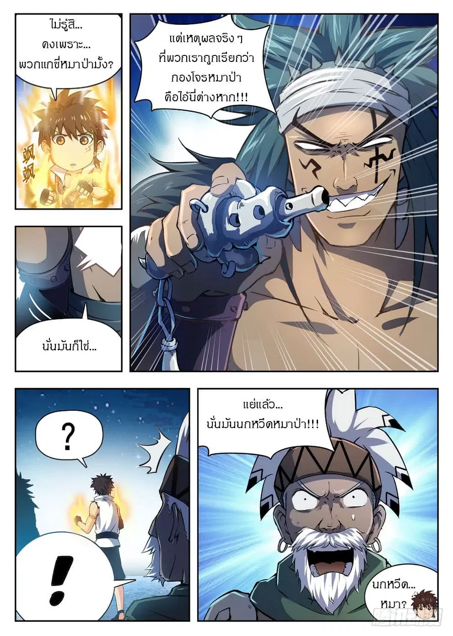 Hunter Age ตอนที่ 217 หน้า 3