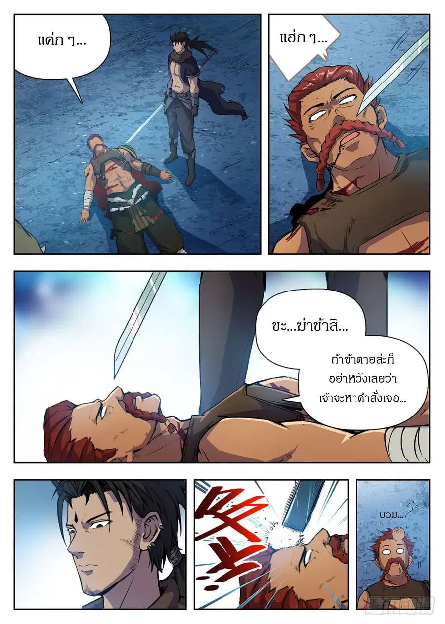 Hunter Age ตอนที่ 220 หน้า 1