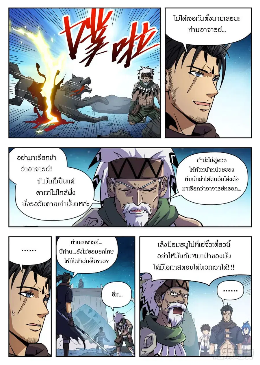 Hunter Age ตอนที่ 220 หน้า 3