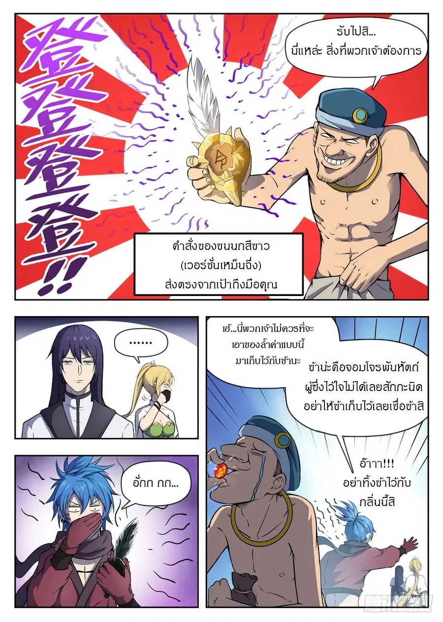 Hunter Age ตอนที่ 222 หน้า 2