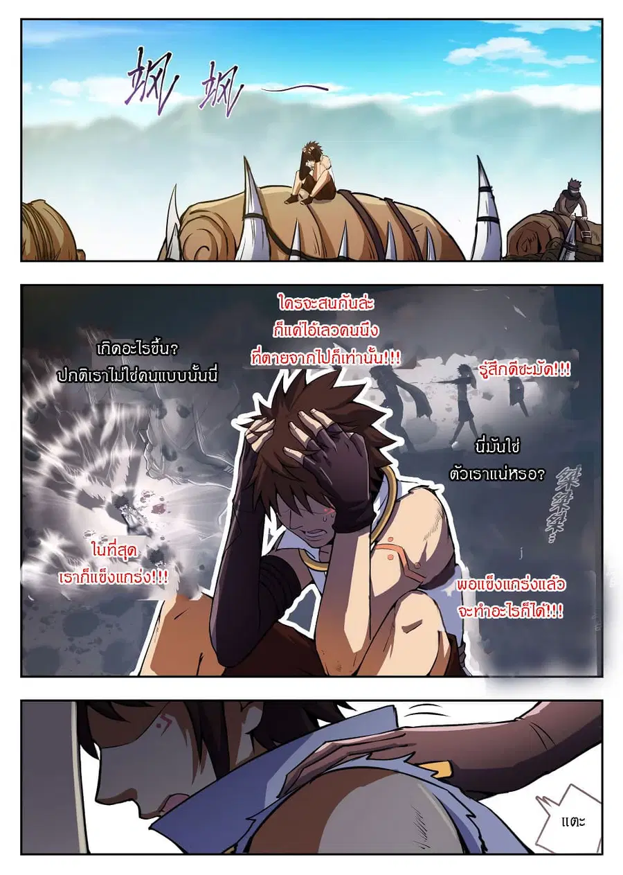 Hunter Age ตอนที่ 222 หน้า 3