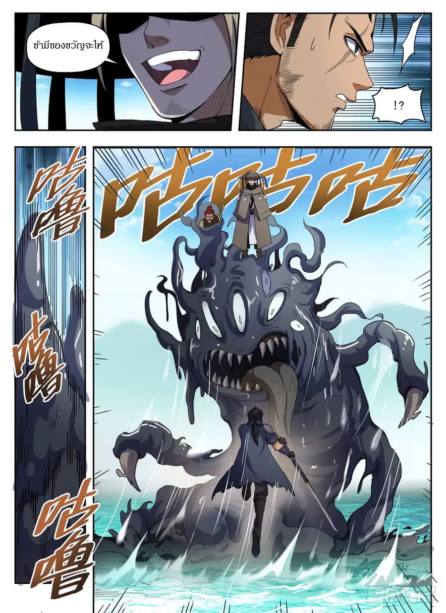 Hunter Age ตอนที่ 223 หน้า 3