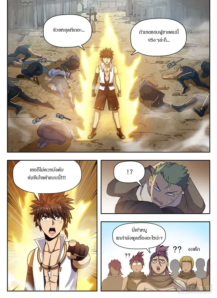 Hunter Age ตอนที่ 224 หน้า 2