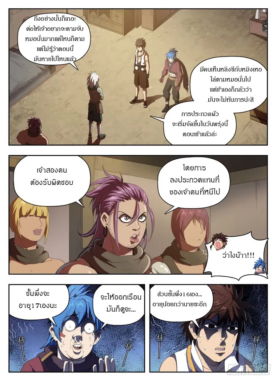 Hunter Age ตอนที่ 225 หน้า 1