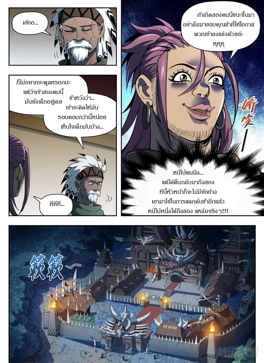 Hunter Age ตอนที่ 225 หน้า 2