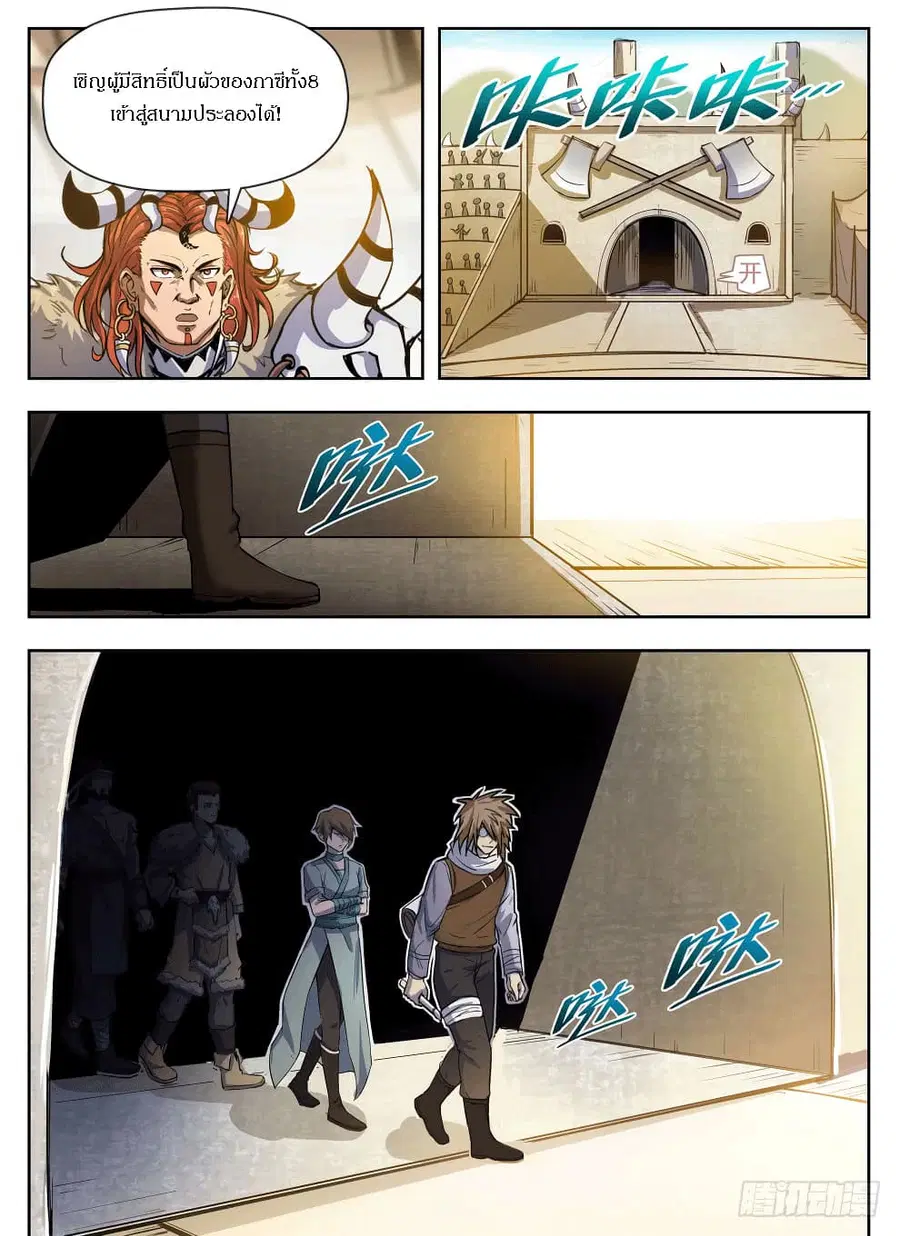 Hunter Age ตอนที่ 226 หน้า 1