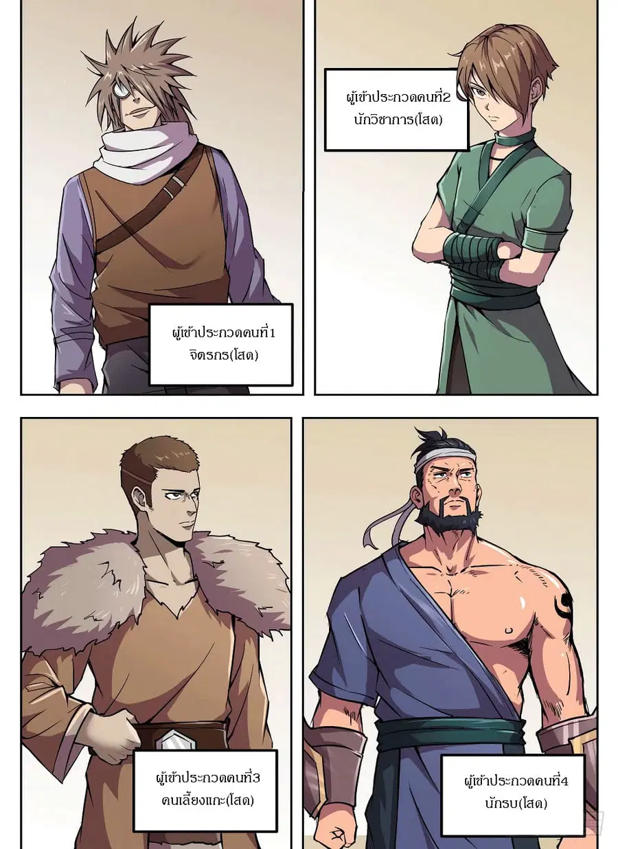 Hunter Age ตอนที่ 226 หน้า 2
