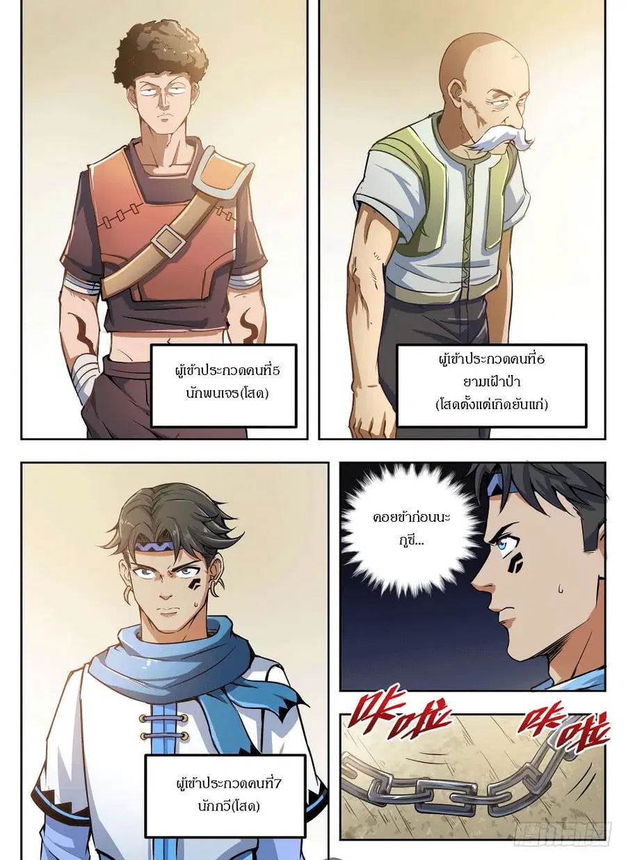 Hunter Age ตอนที่ 226 หน้า 3