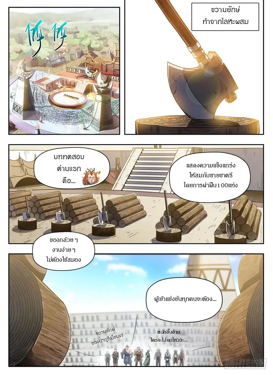 Hunter Age ตอนที่ 227 หน้า 1