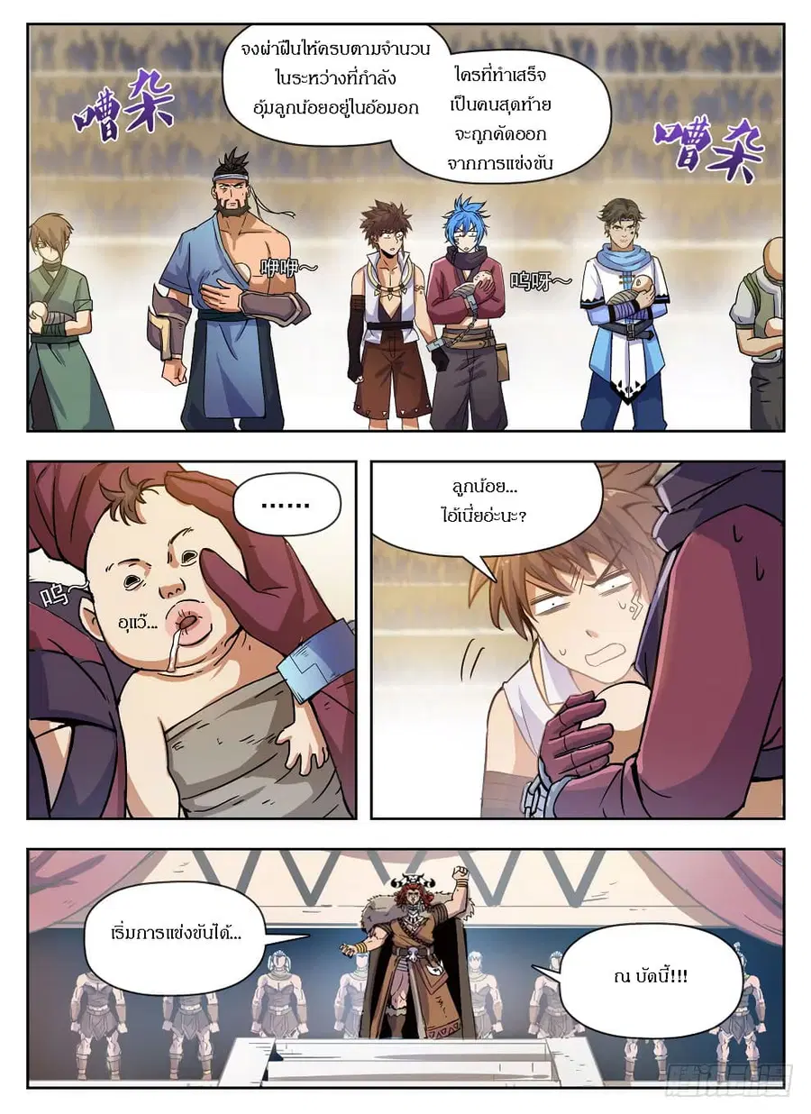 Hunter Age ตอนที่ 227 หน้า 2