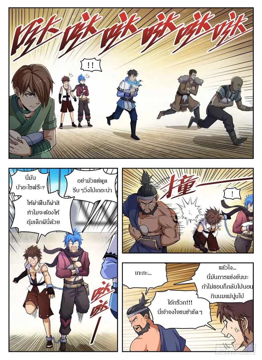 Hunter Age ตอนที่ 227 หน้า 3