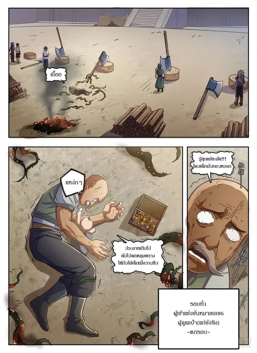 Hunter Age ตอนที่ 228 หน้า 1