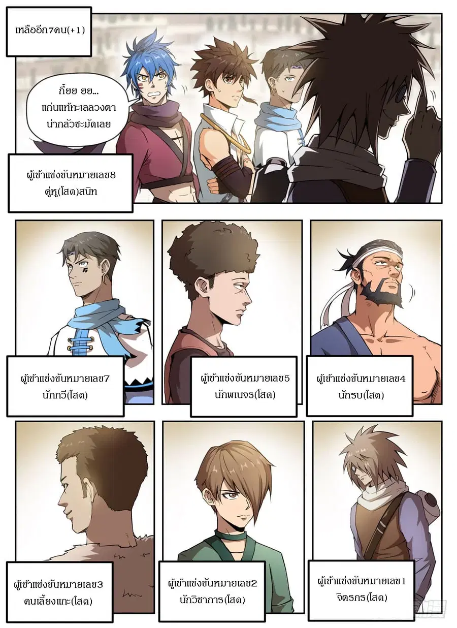 Hunter Age ตอนที่ 228 หน้า 2